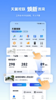 天翼视联app 天翼视联app