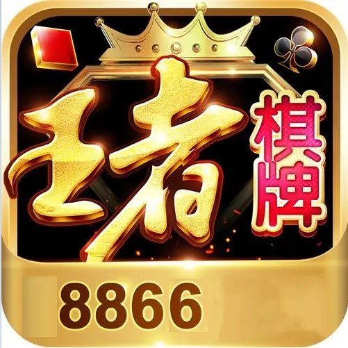 王者棋牌wz.a.qq