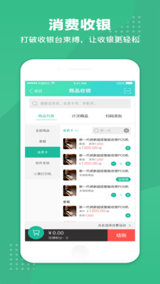 商户收银宝V8下载