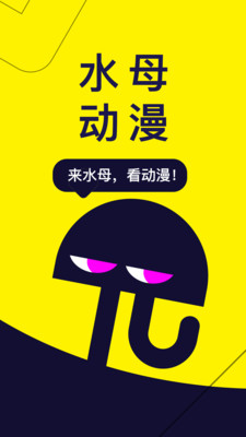 水母动漫2026新版