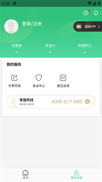 顺丰优选app 顺丰优选app
