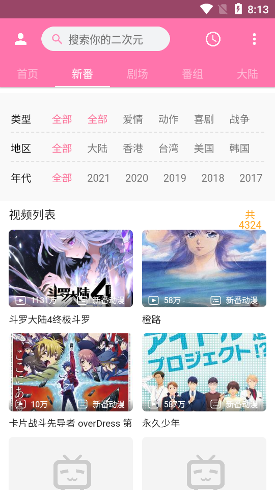 pilipili噼哩噼哩官网版