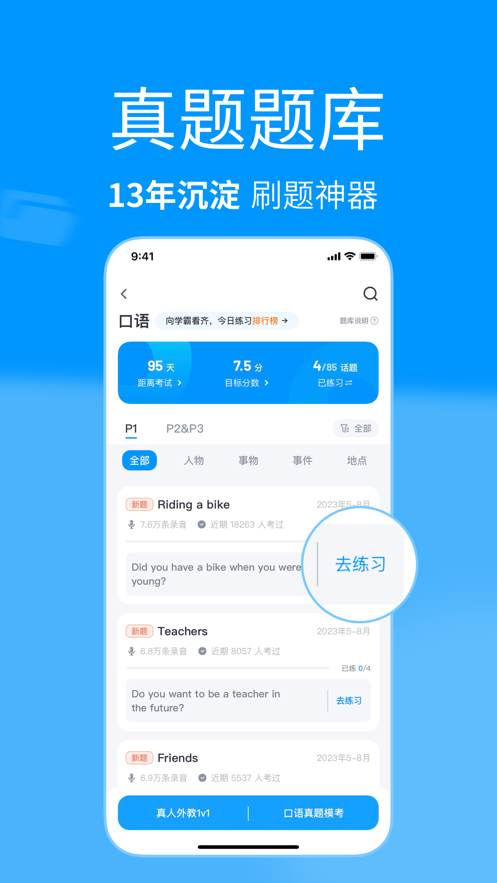 雅思哥app
