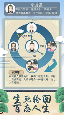 修仙式人生内置修改器
