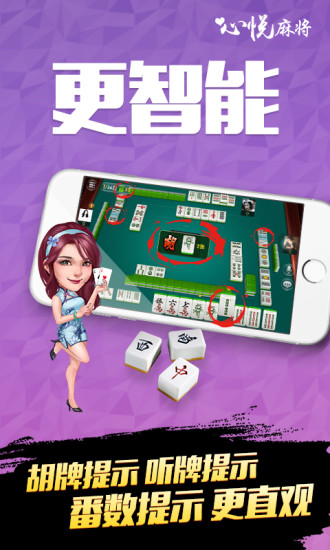 辽宁心悦麻将