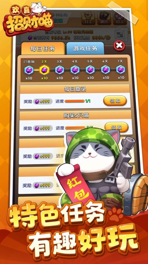 开心招财猫安卓小游戏