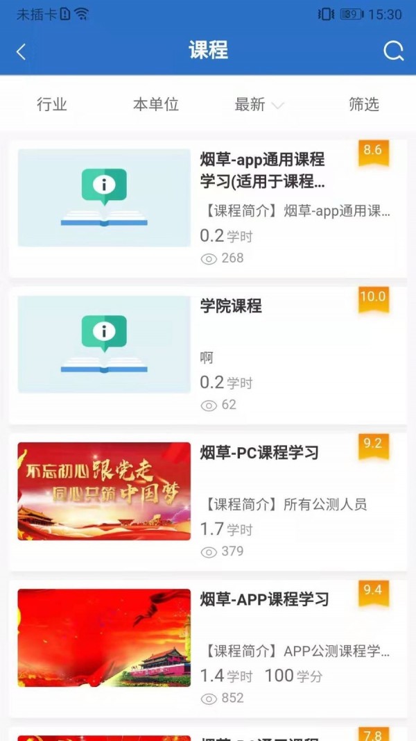 中国烟草网络学院app下载