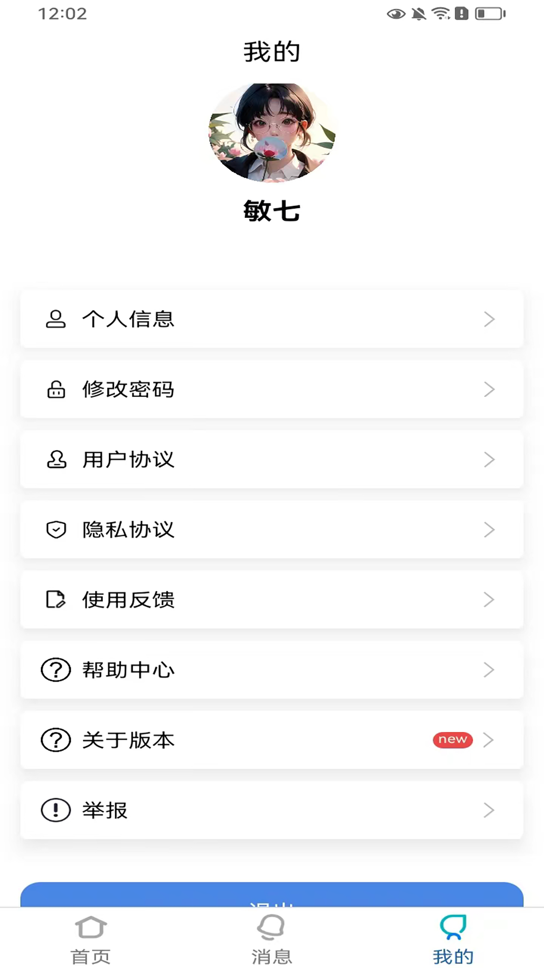 乐美空间软件下载