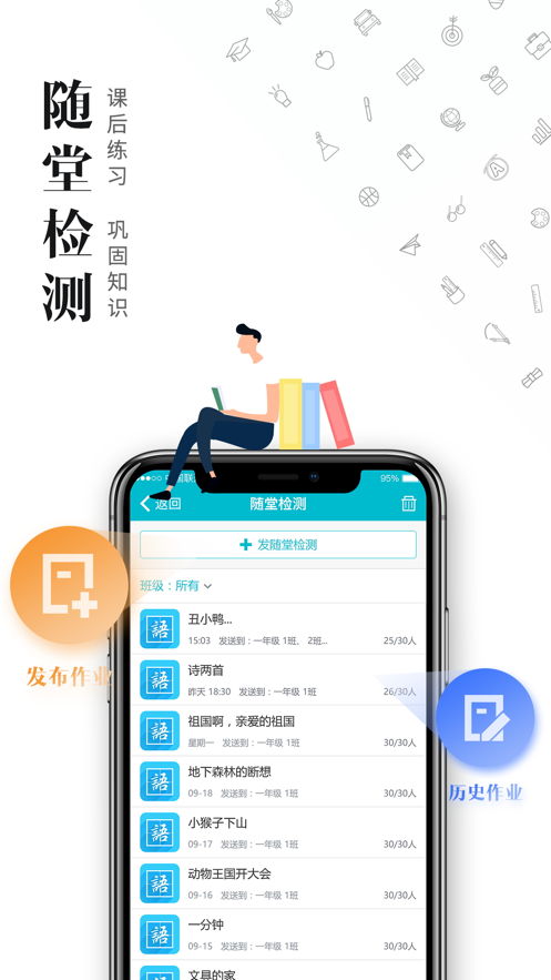 日照教育云学生版下载