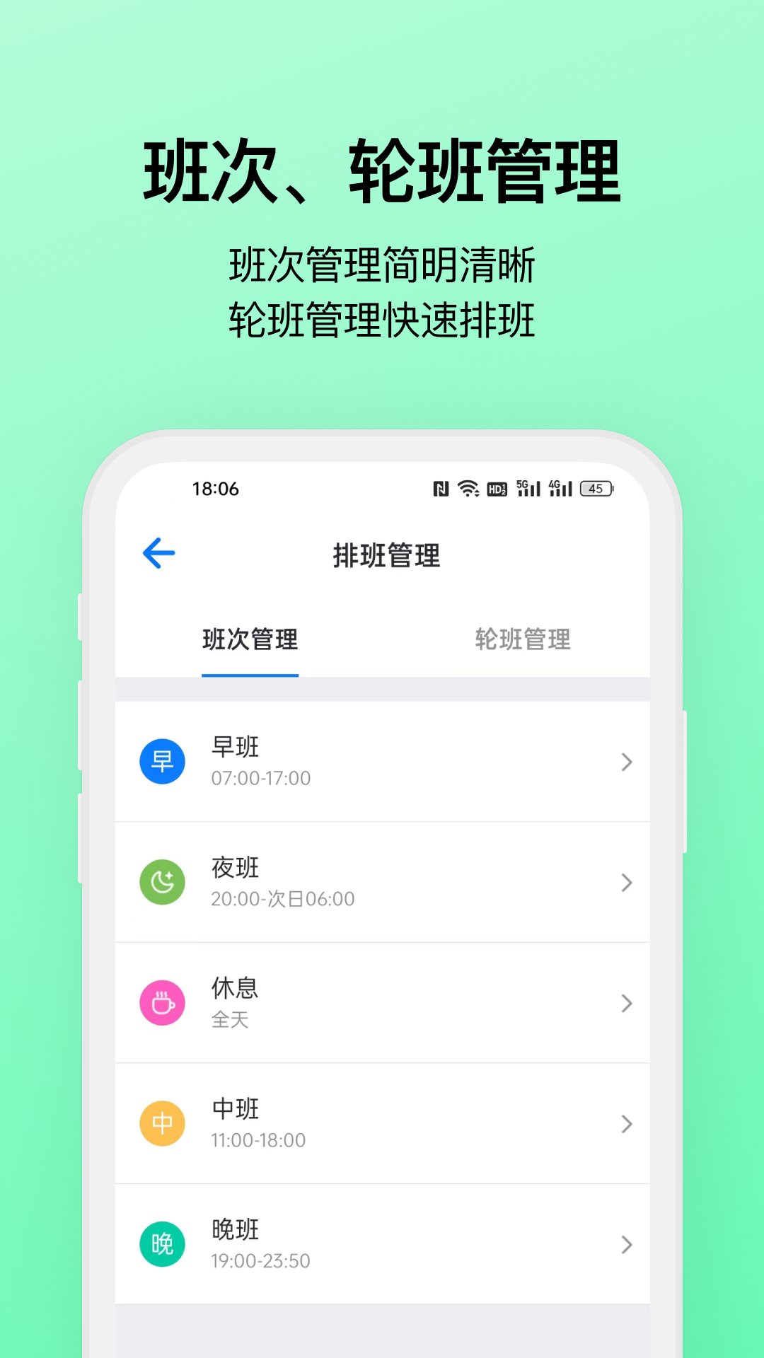 排班助手app
