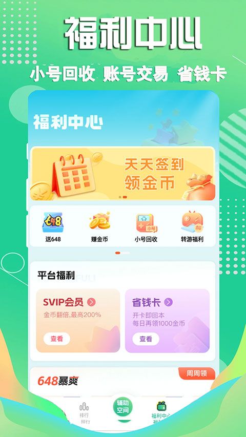 3733游戏盒子 官网版