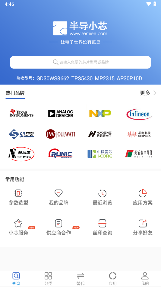 半导小芯app官方下载