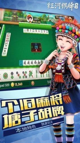 红河捞腌菜棋牌