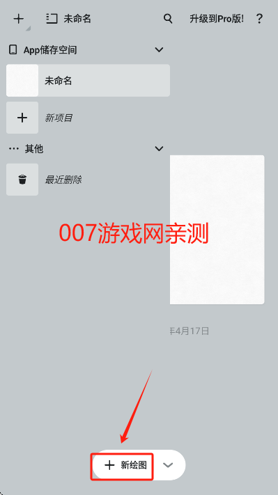 概念画板pro安卓版下载 概念画板pro安卓版下载
