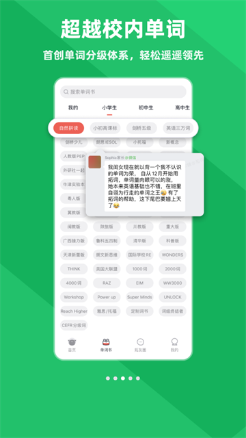 拓词app