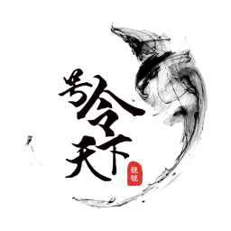 号令天下app
