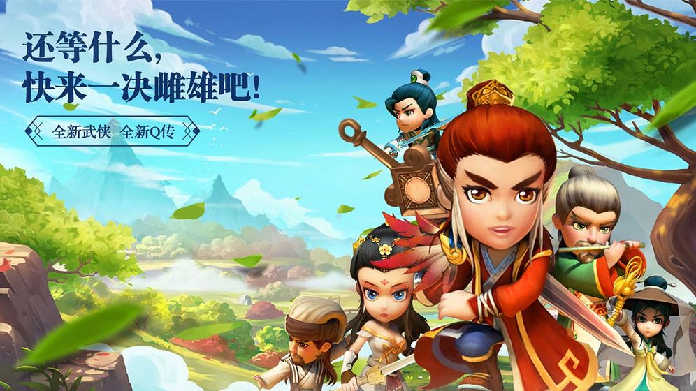 武侠Q传自走棋 武侠Q传自走棋