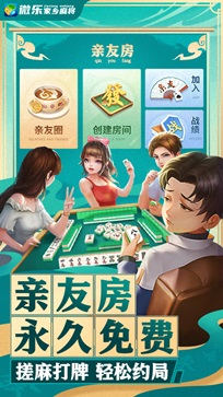 微乐家乡麻将app苹果版