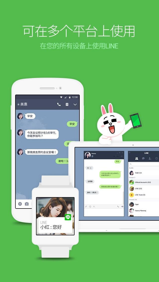line国际版app