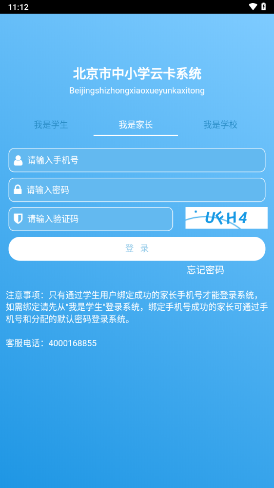 学生云卡app手机版下载