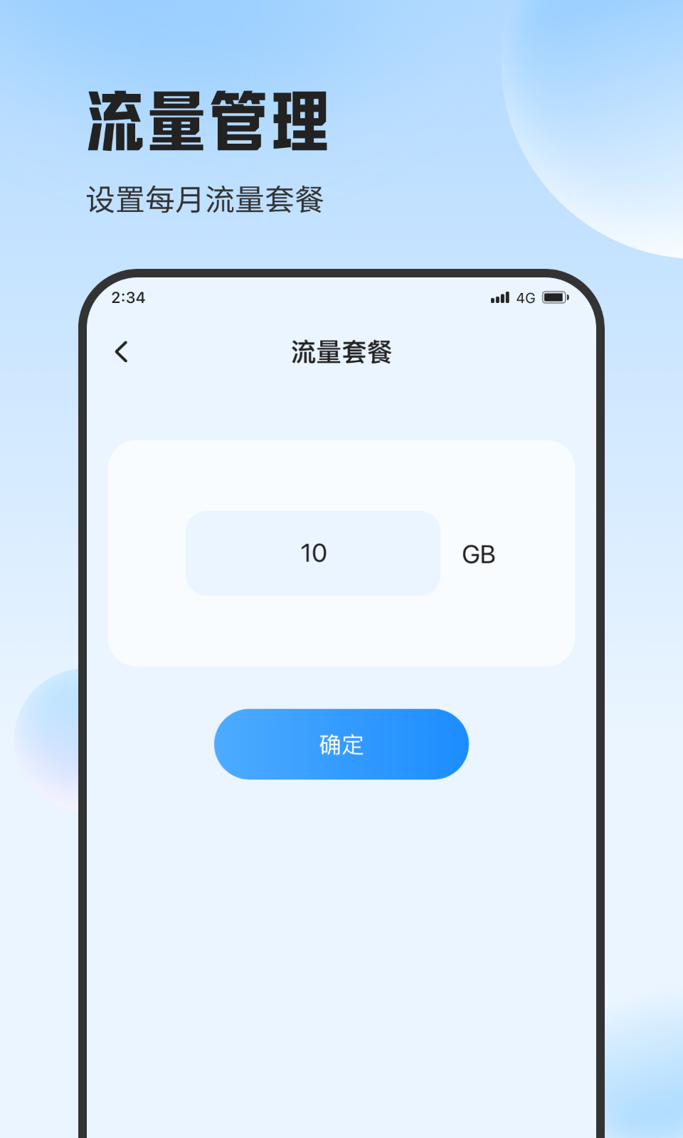 遇见流量助手APP