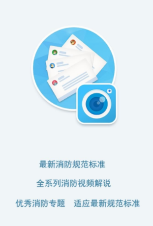 消防资源网官方app