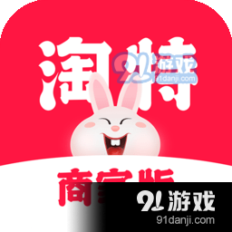 淘特商家版