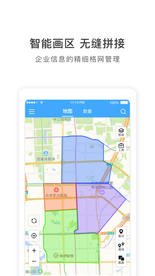 地图慧行业版APP