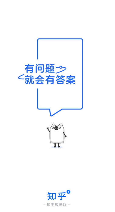 知乎极速版app下载安装