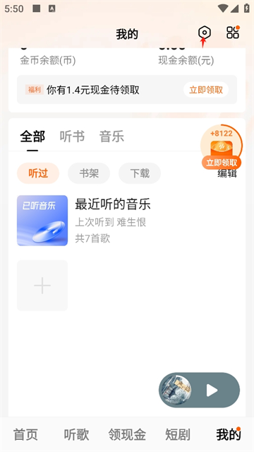 番茄畅听app最新版 番茄畅听app最新版