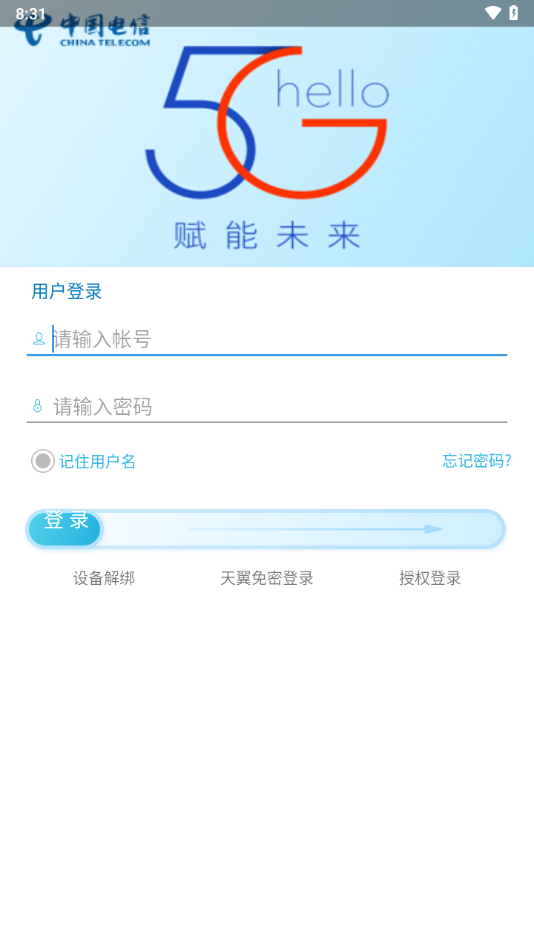 中国电信工作助手app最新版