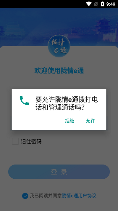 陇情e通app下载安装