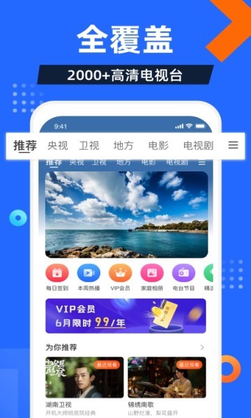 电视家5.0永久免费版t