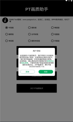 pt画质助手app