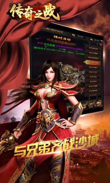传奇之战