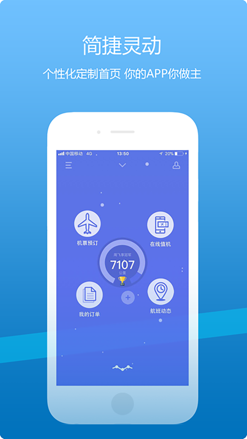 山航掌尚飞下载