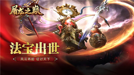 屠龙之巅官方版