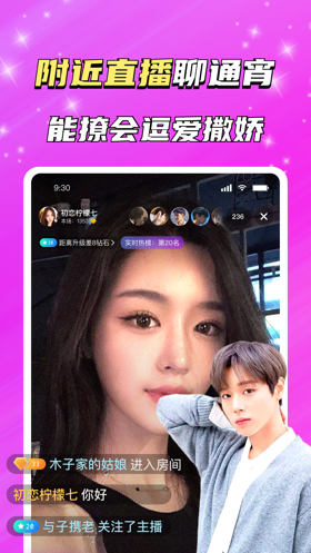同城聊欢app下载