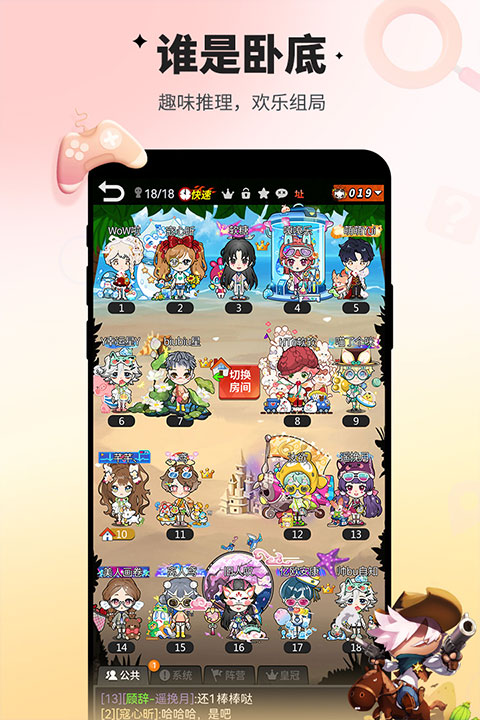 谁是卧底 手机版