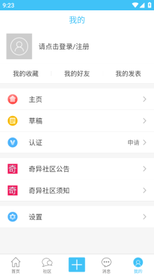 奇异社区手机版