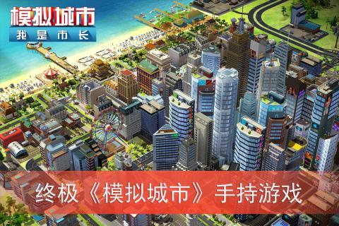 模拟城市我是市长国际版