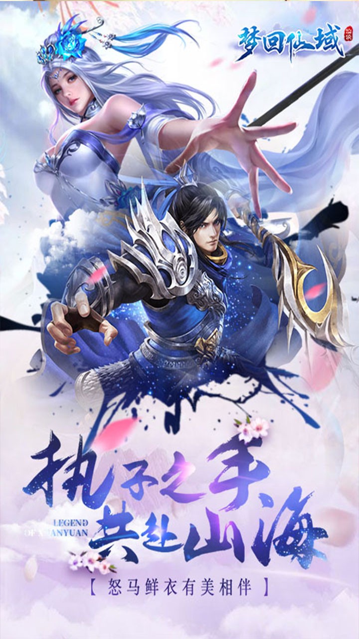 梦回仙域 梦回仙域