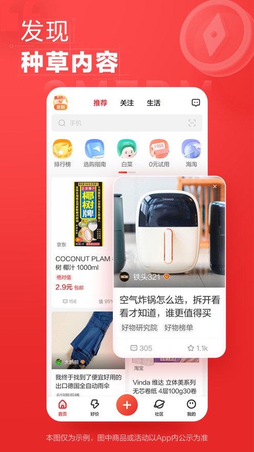 什么值得买app下载安装
