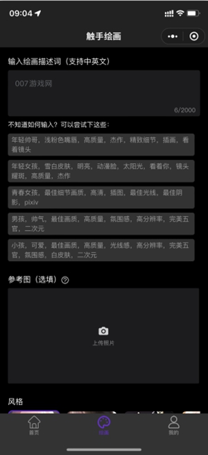 触手ai绘画中文版
