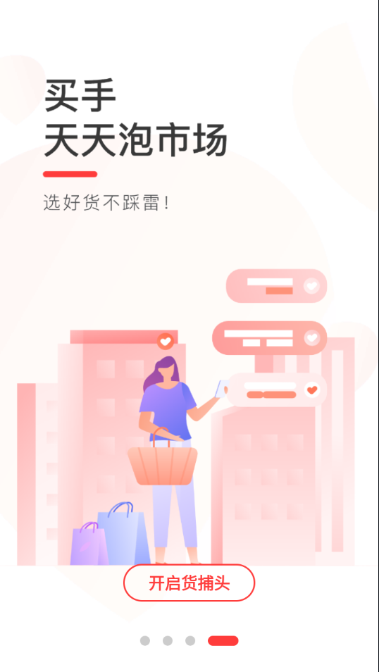 货捕头app官方下载