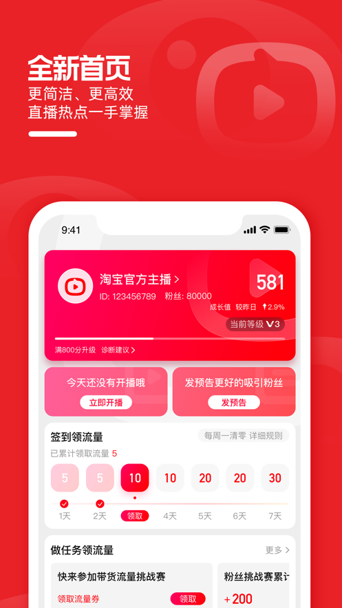 淘宝主播app下载最新版