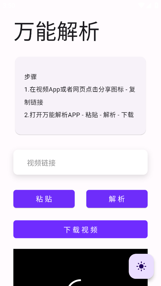 万能解析app
