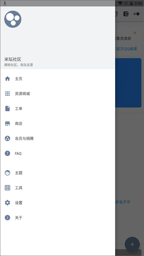 米坛社区 官方安卓版