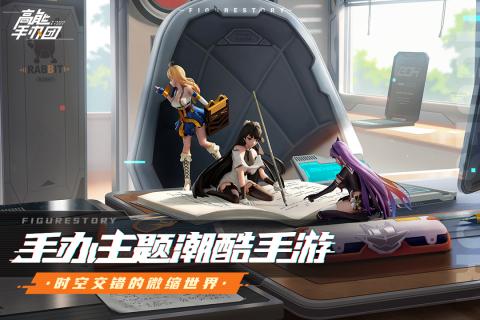高能手办团全人物版