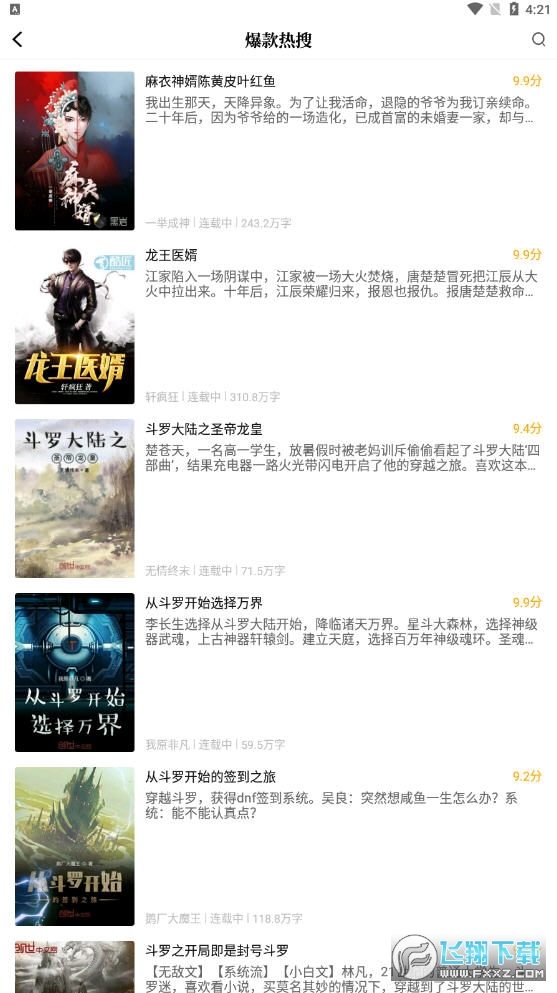 躺着看书app